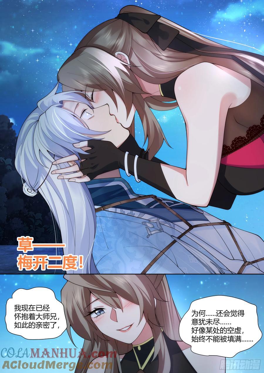 第32话-定情信物4