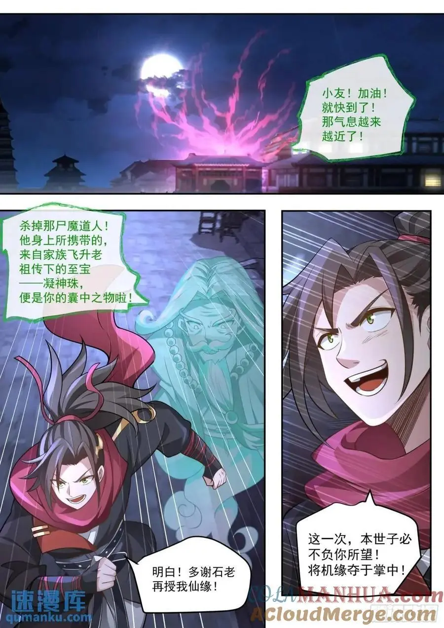 第64话-你和月色一样美1
