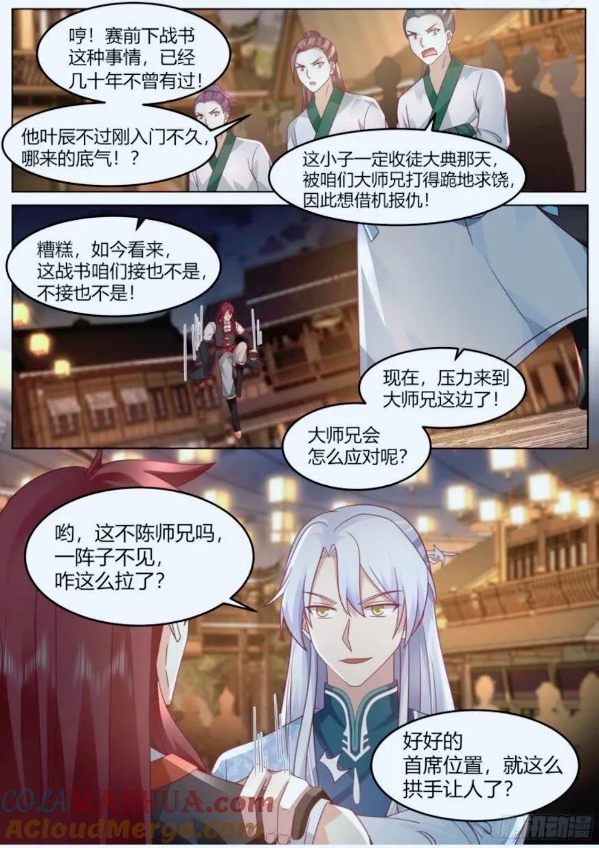 第46话-谁敢一战？2