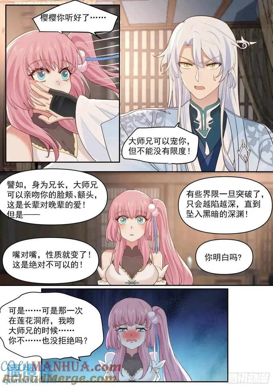 第68话-被狠狠拿捏了2
