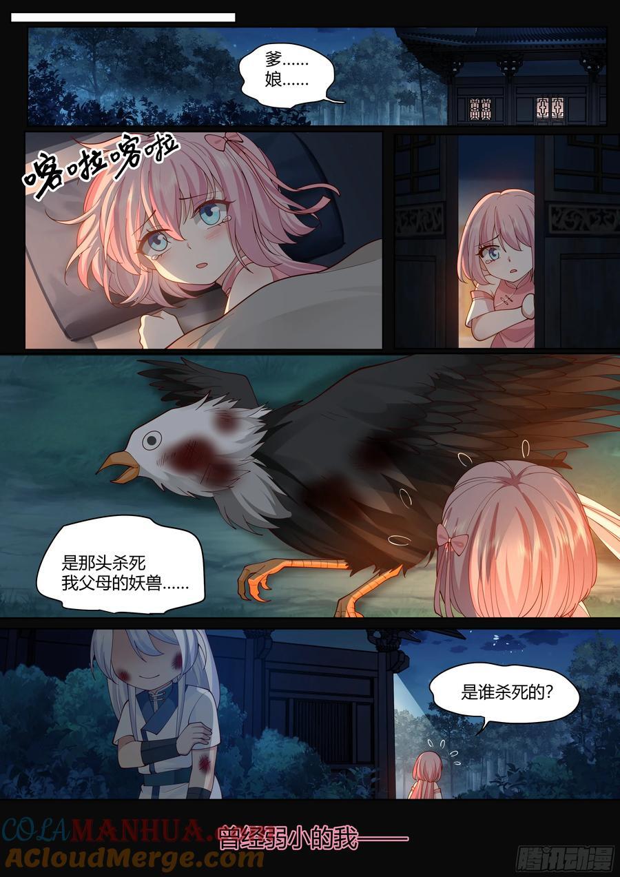 第42话-小师妹嘴上的功夫4