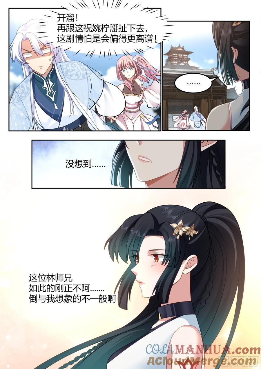 第38话-哪有你插嘴的份儿！6