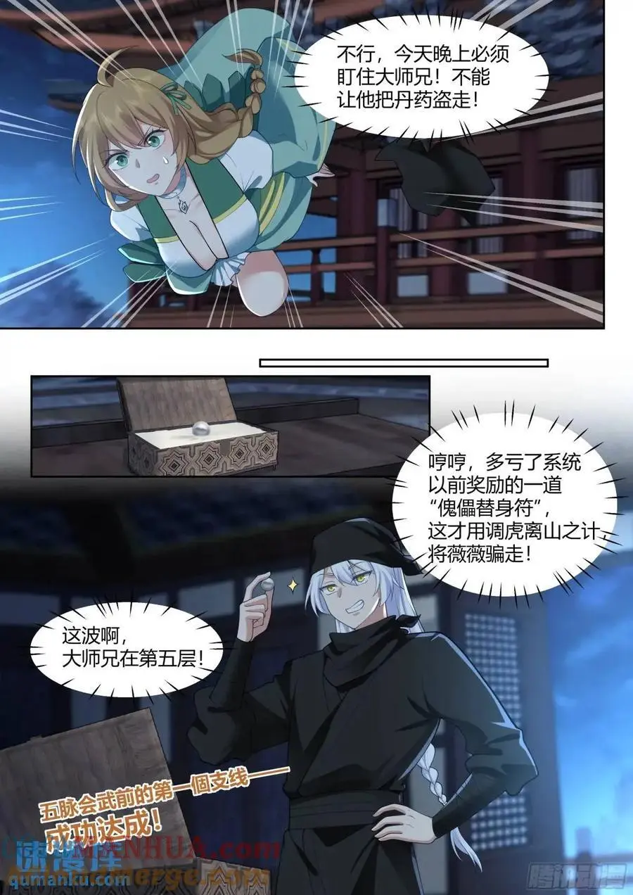 第56话-今晚的月色好美6