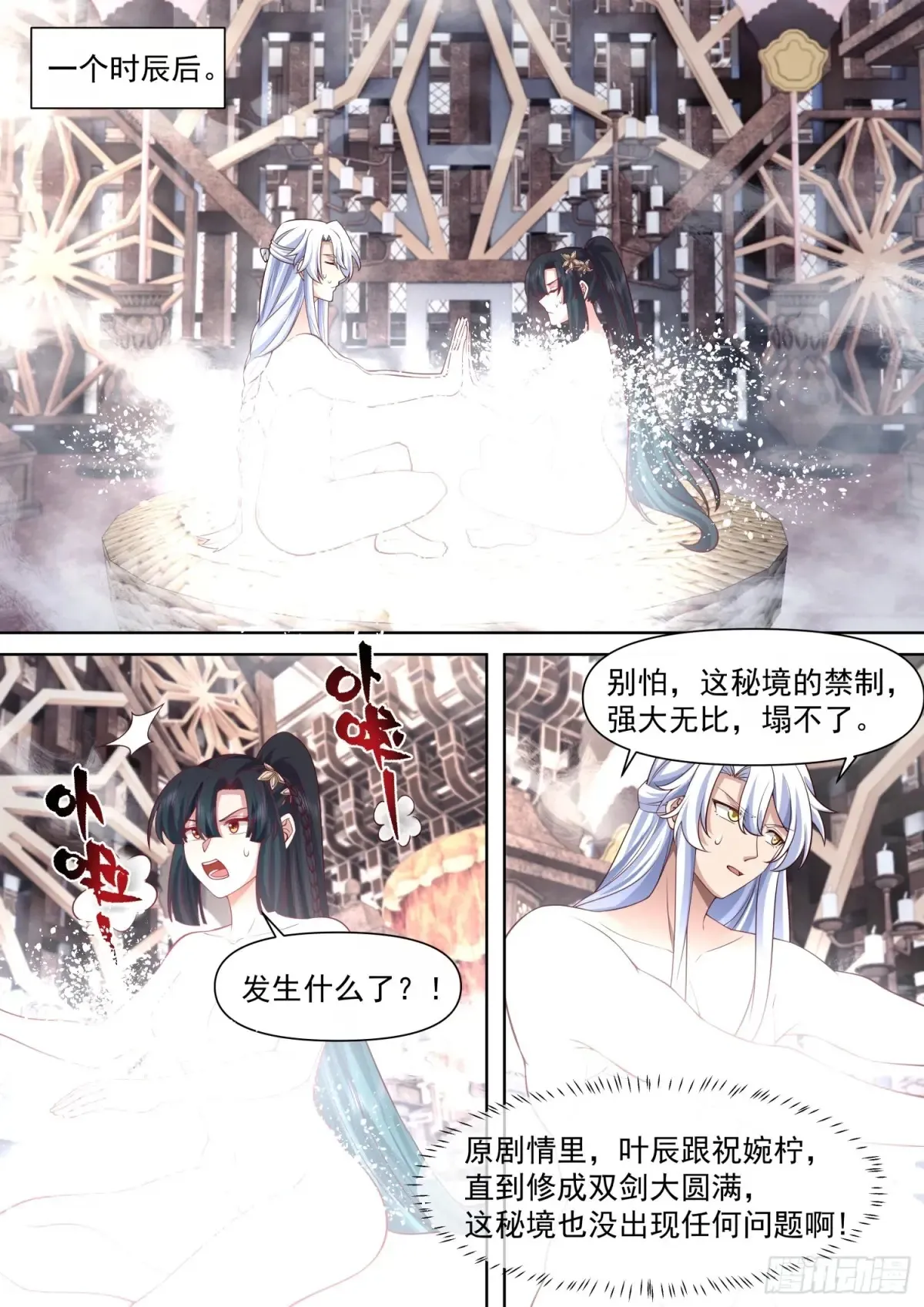 第117话-阴阳和合，性命双修11