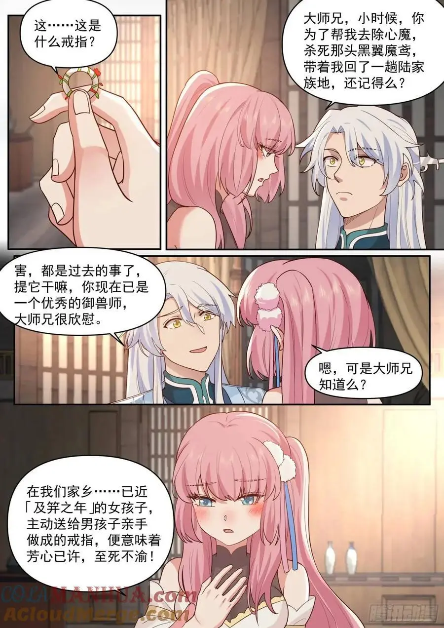 第68话-被狠狠拿捏了4