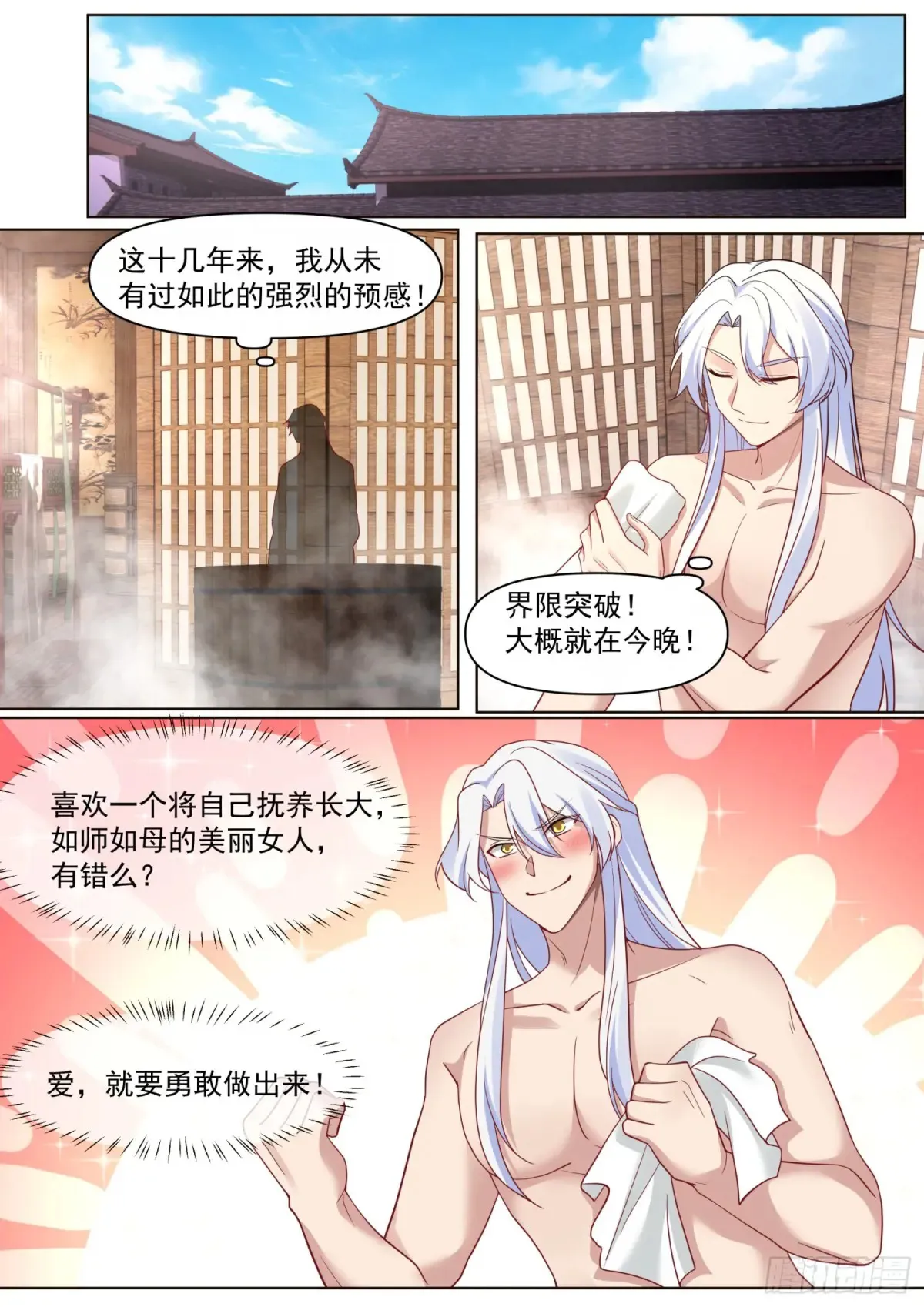 第122话-师尊的身子好迷人9