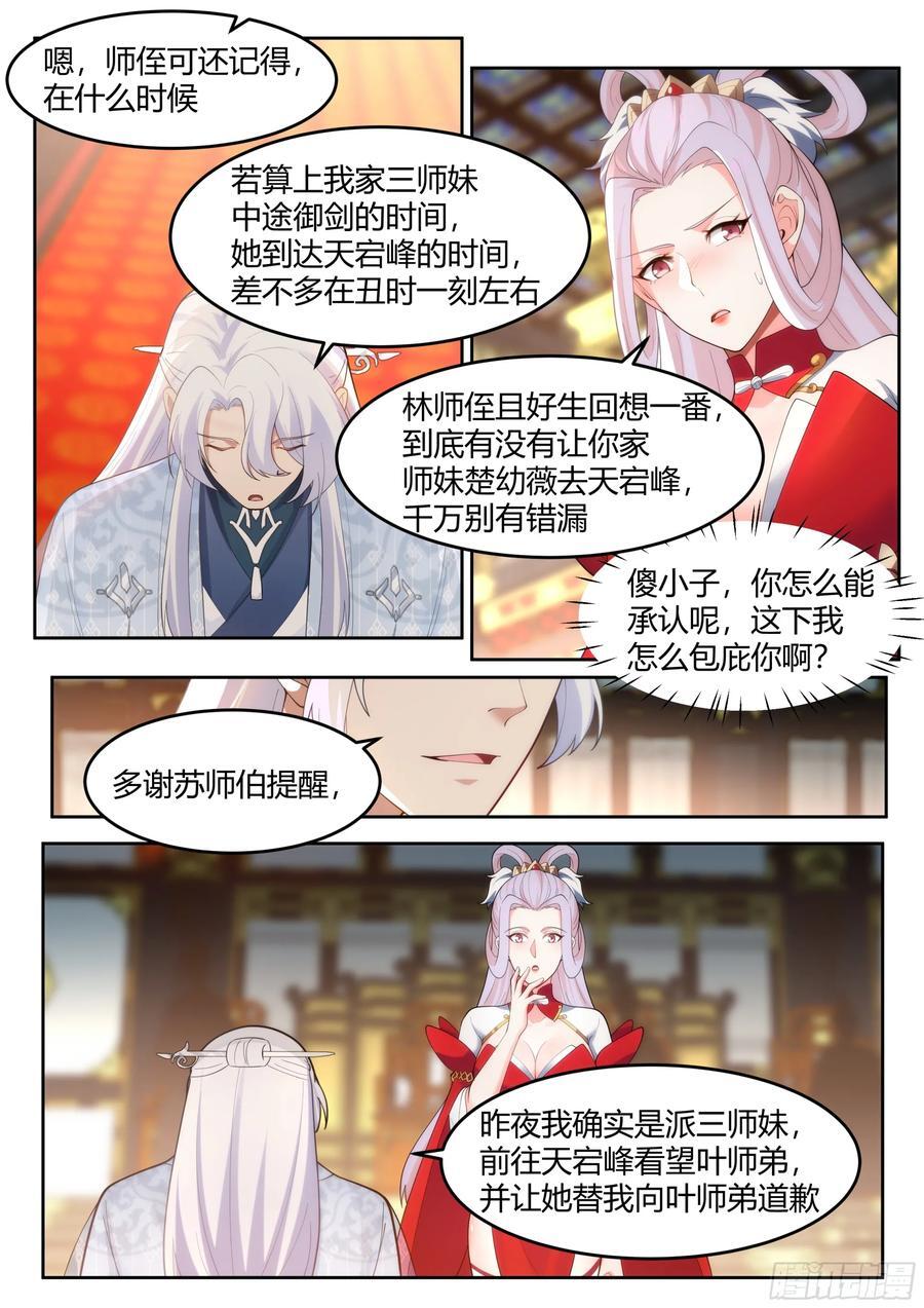 第38话-哪有你插嘴的份儿！13