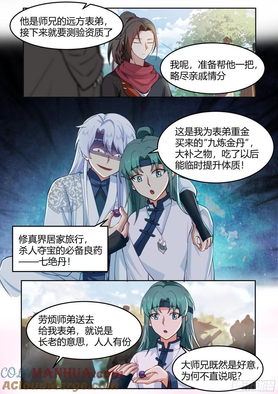 第19话-让本尊好好教导教导~9
