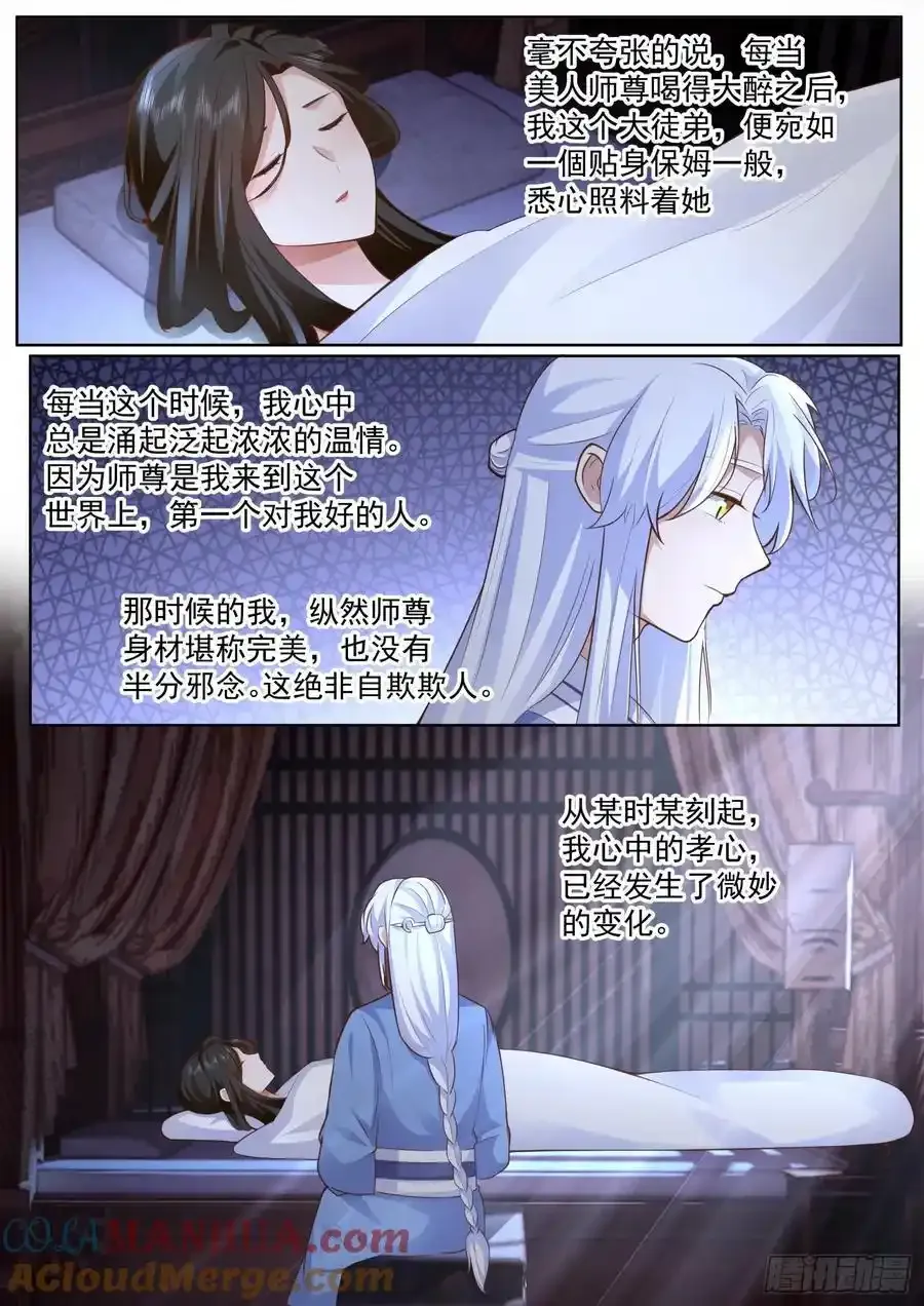 第93话-师尊，我们不可以~4