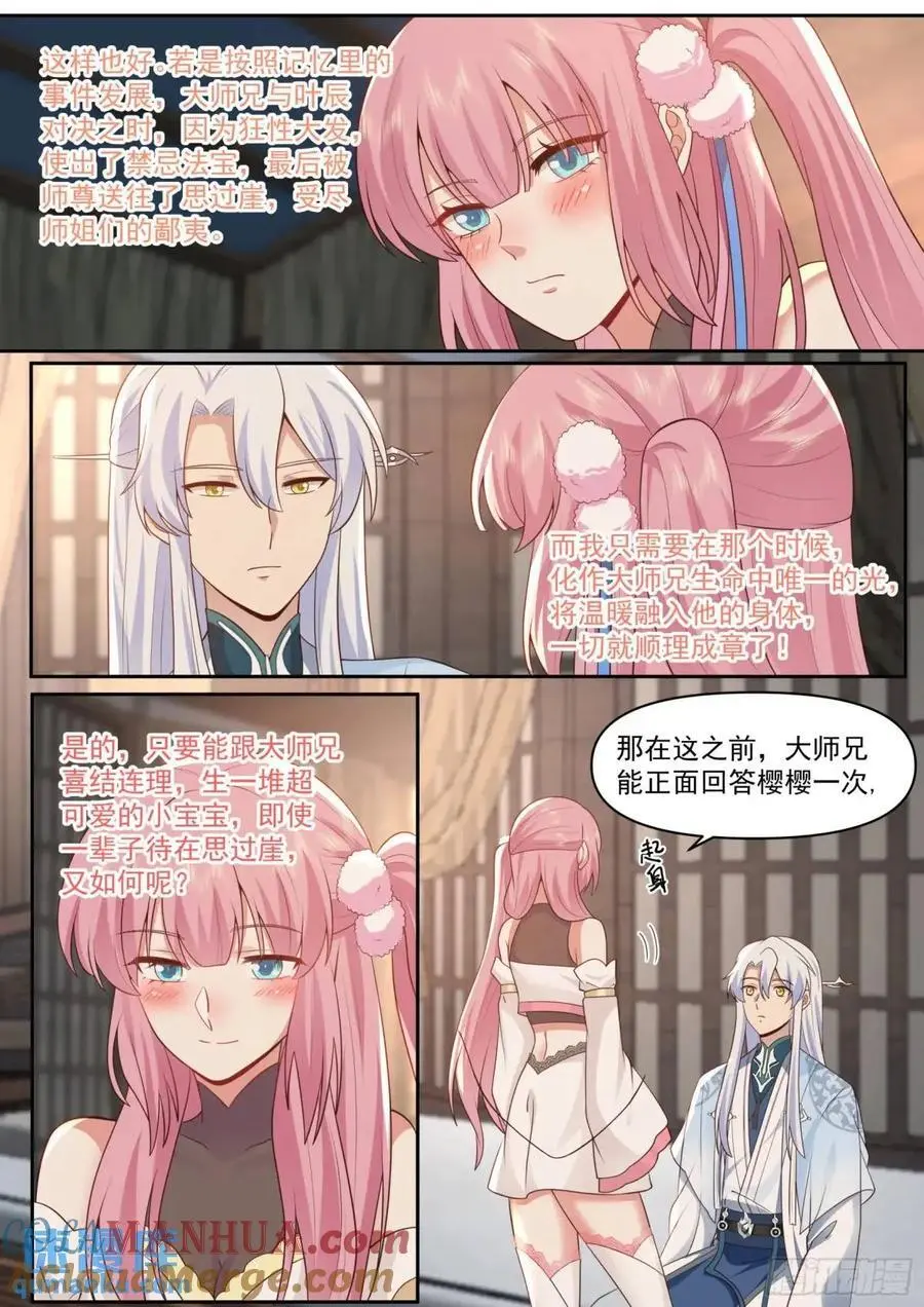 第68话-被狠狠拿捏了9