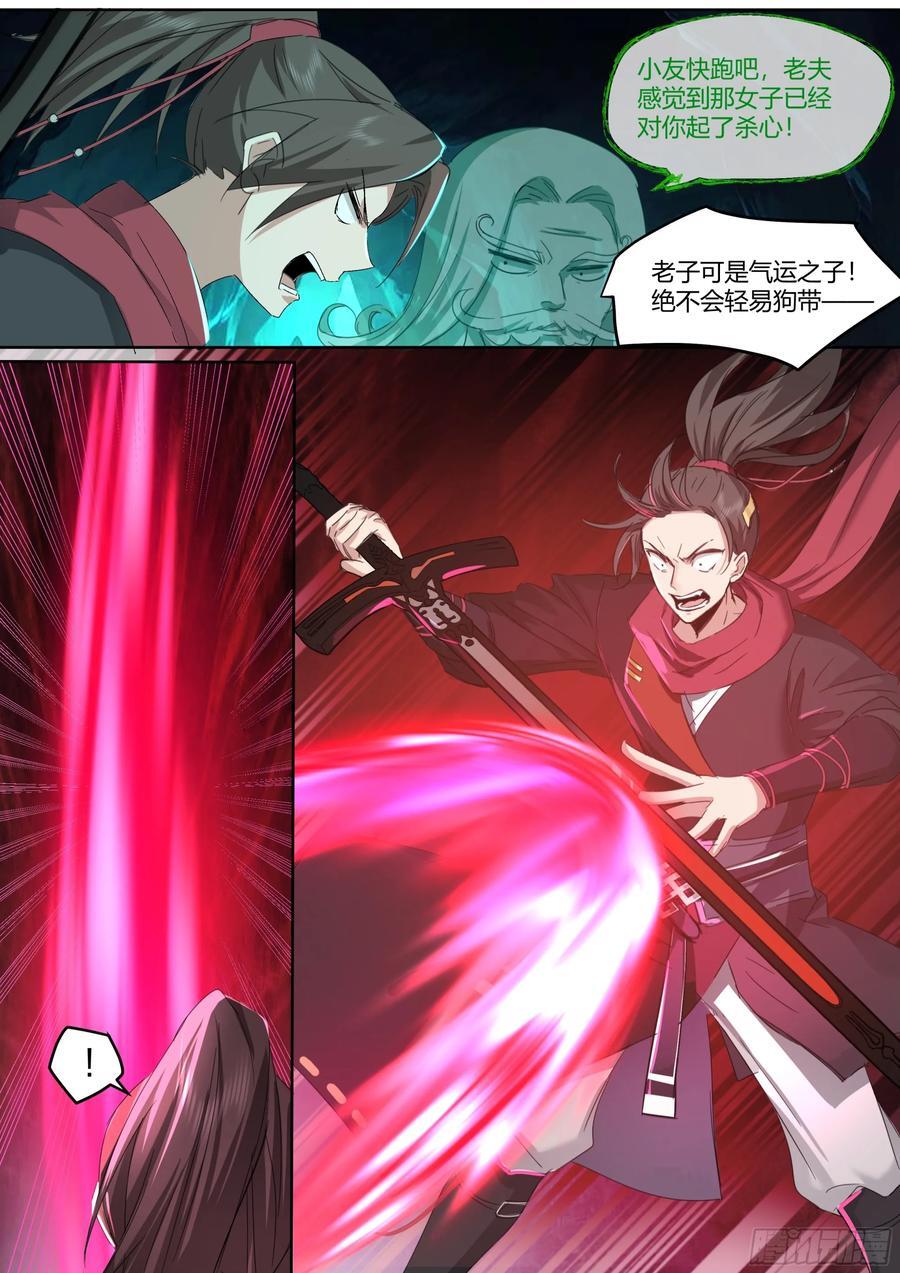 第35话-气运之子13