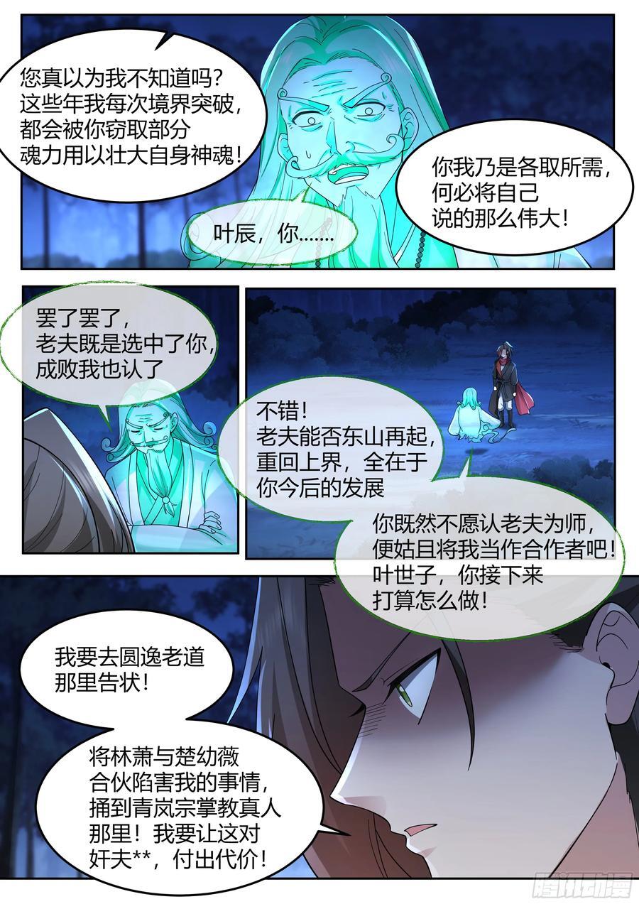 第33话-吾要灭了青岚宗13