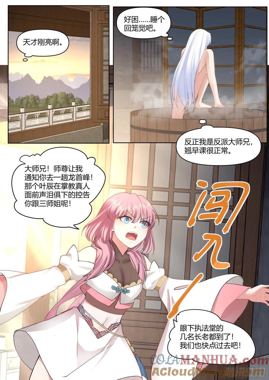 第37话-遇事不决，反派文学2