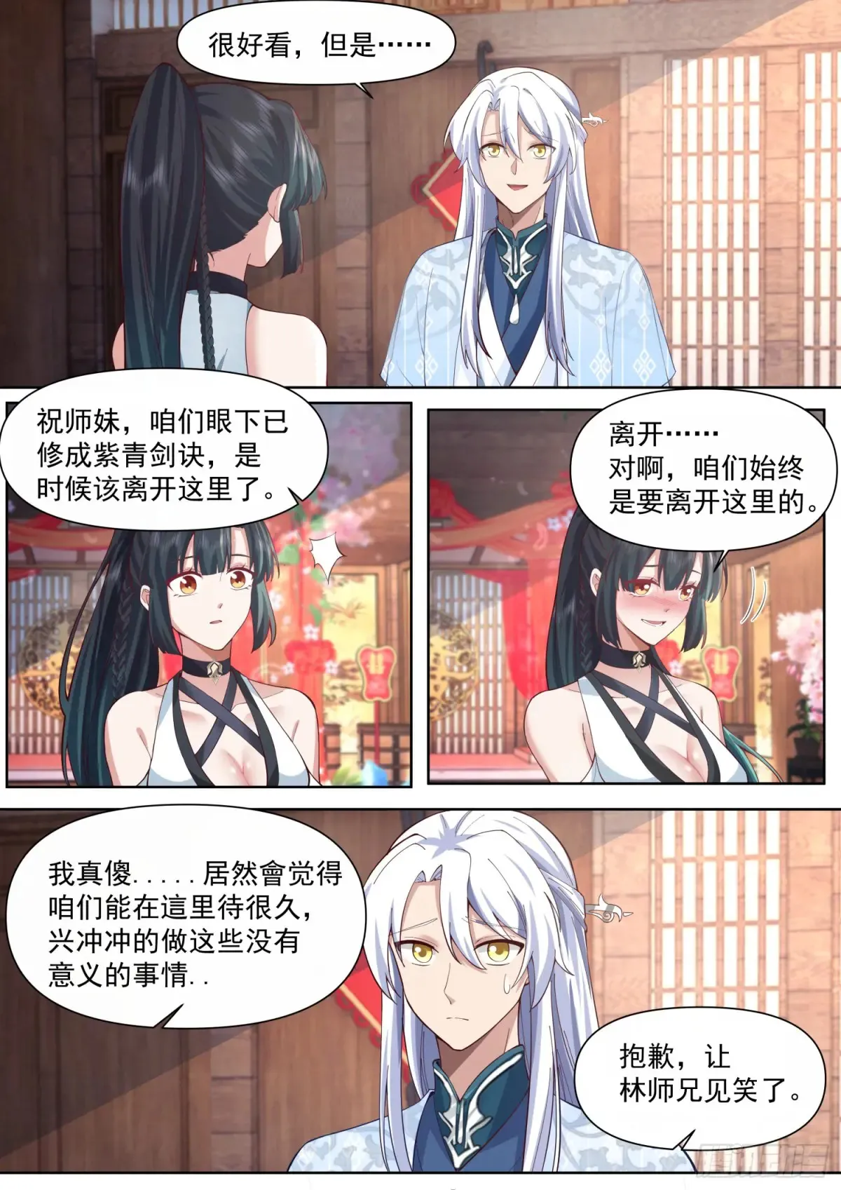 第118话-无法细想的历史本源6