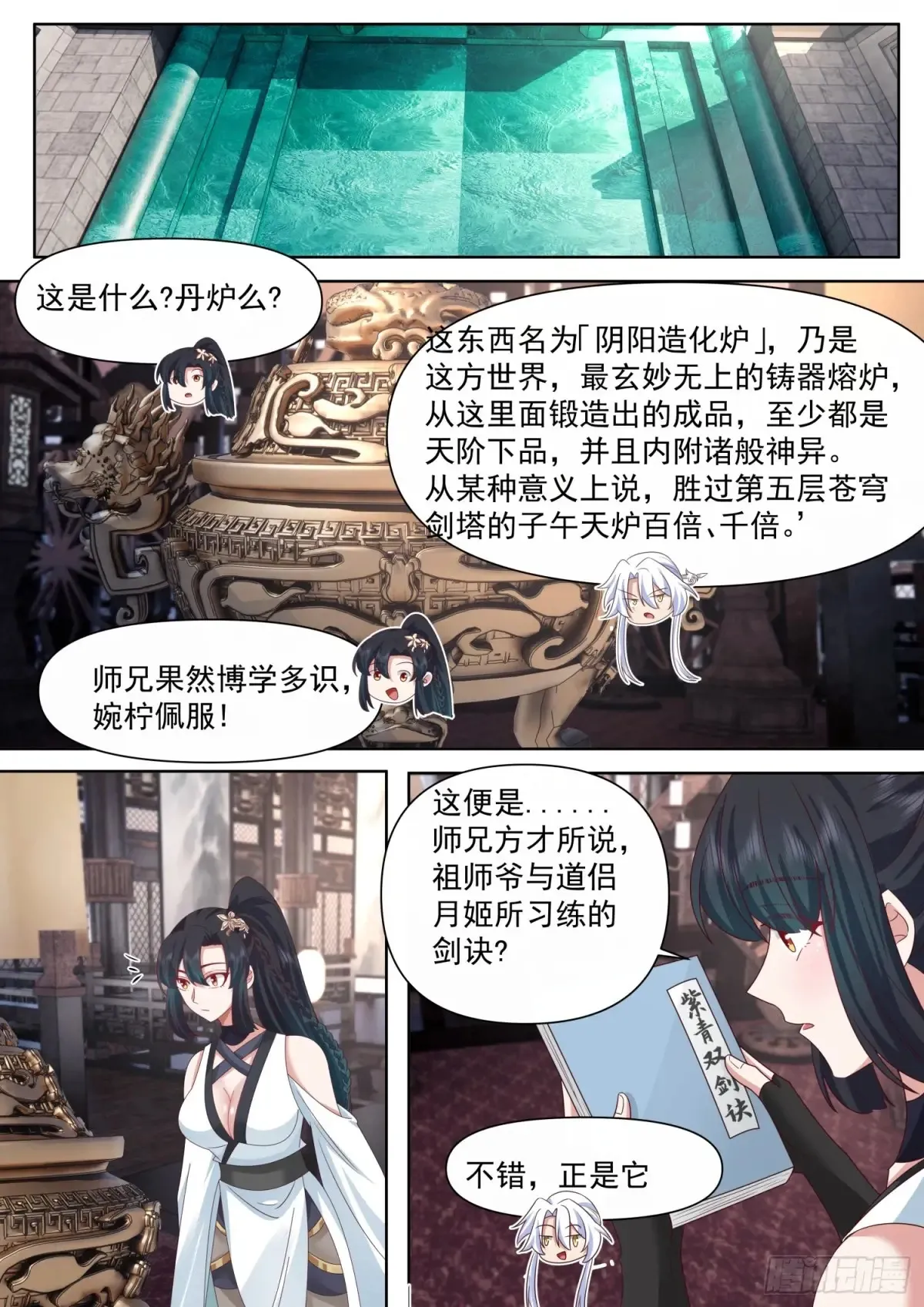 第117话-阴阳和合，性命双修7