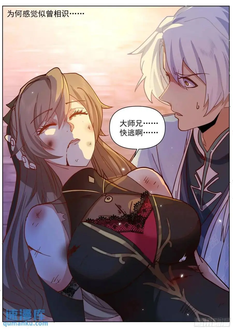 第55话-好温暖，像师兄的怀抱11