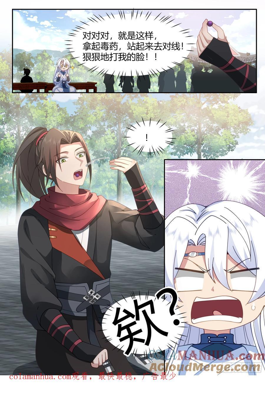 第19话-让本尊好好教导教导~13