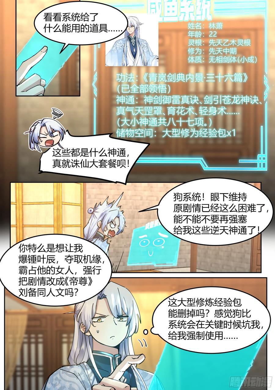 第29话-今晚给你看个大宝贝9