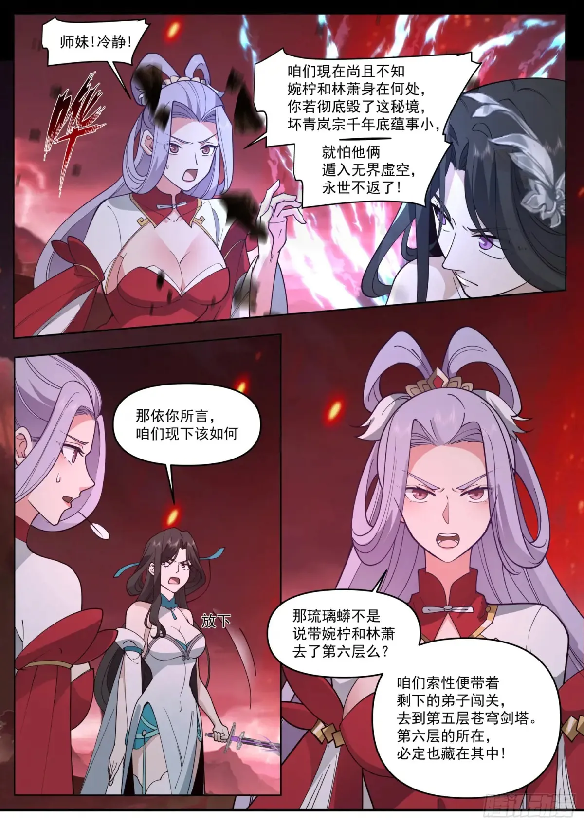 第111话-她真的敢欺师灭祖！8