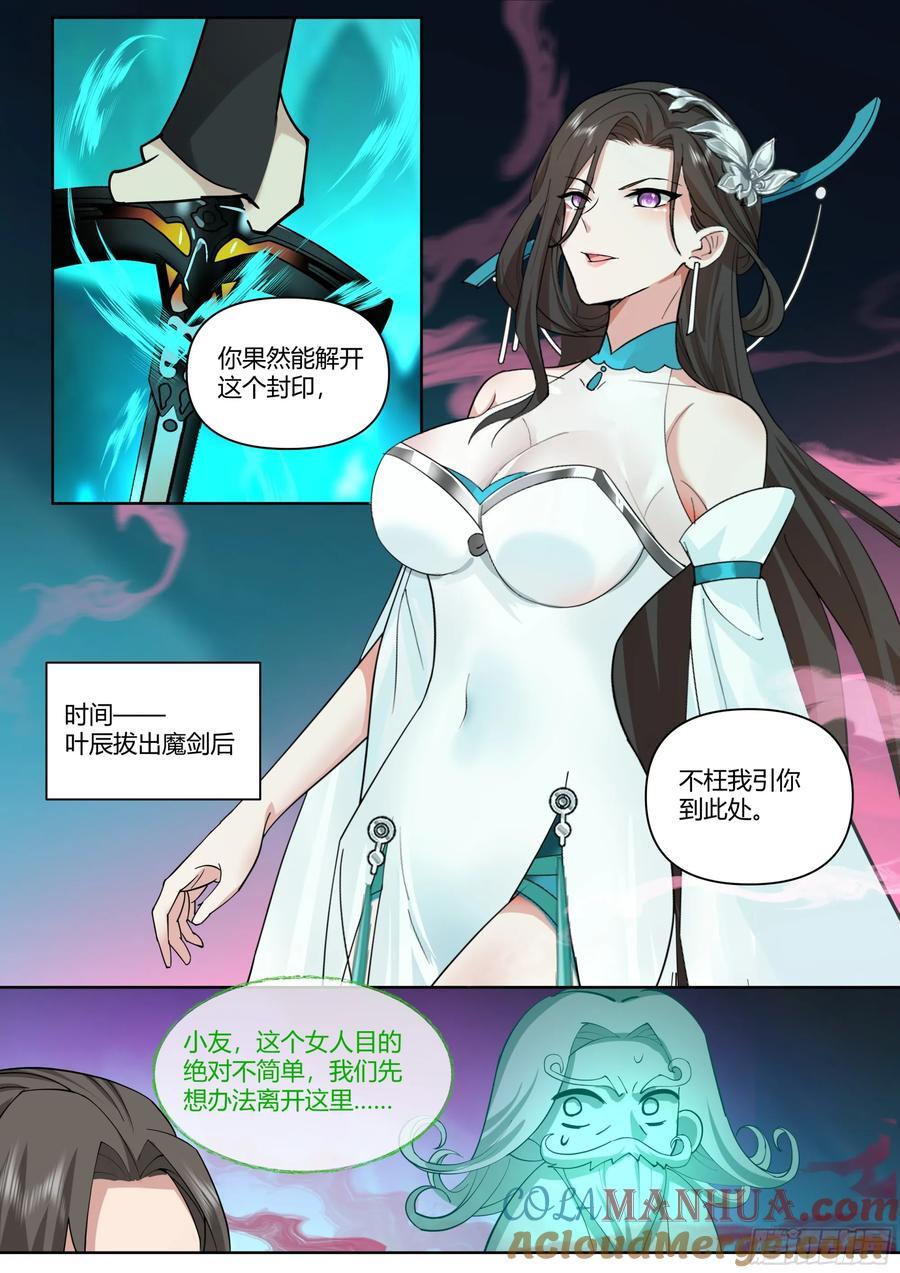 第35话-气运之子8