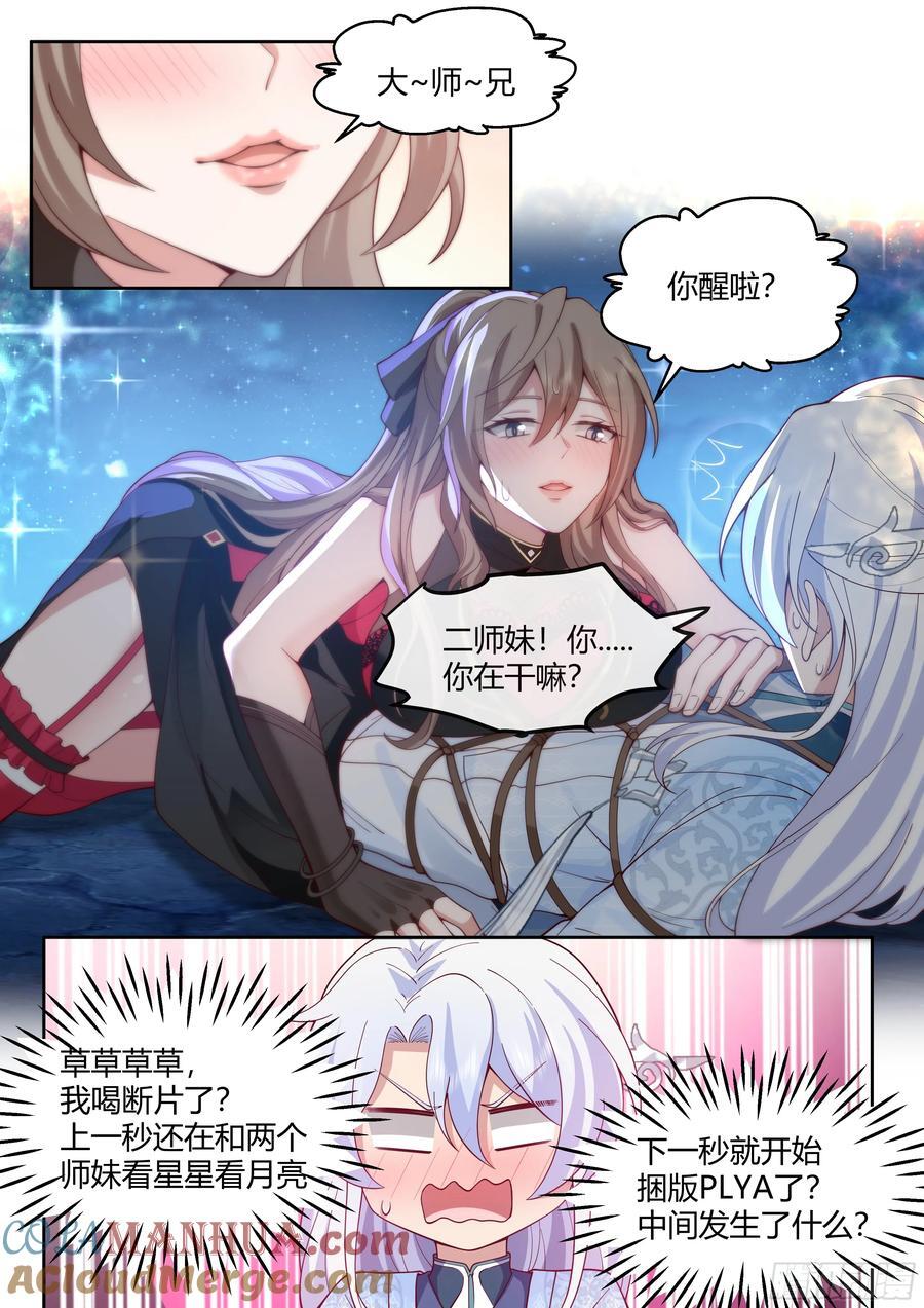 第31话-捆绑PLAY12