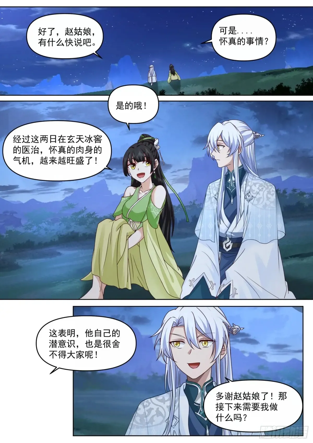 第123话-苗疆女子的豪放1