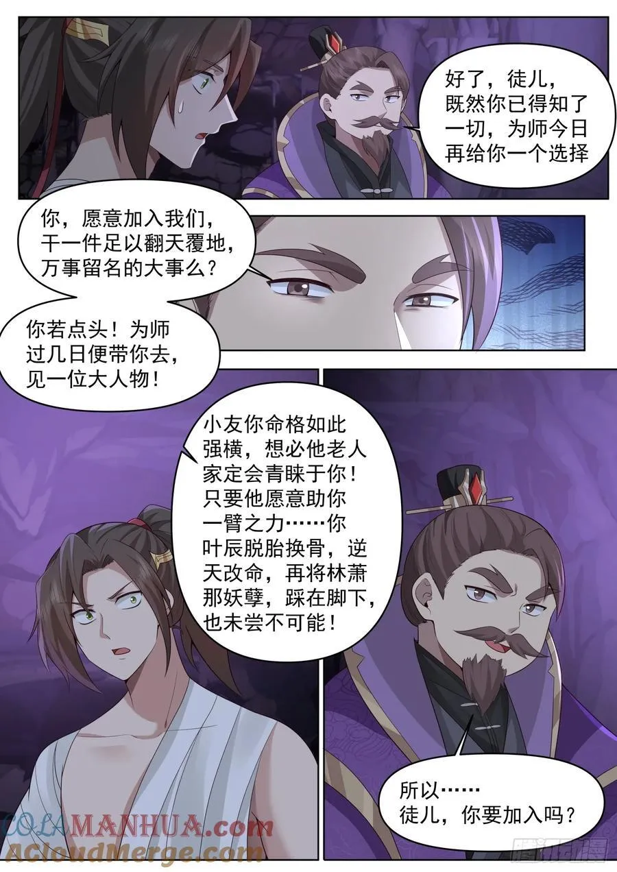 第84话-收手吧，外面全是林萧10