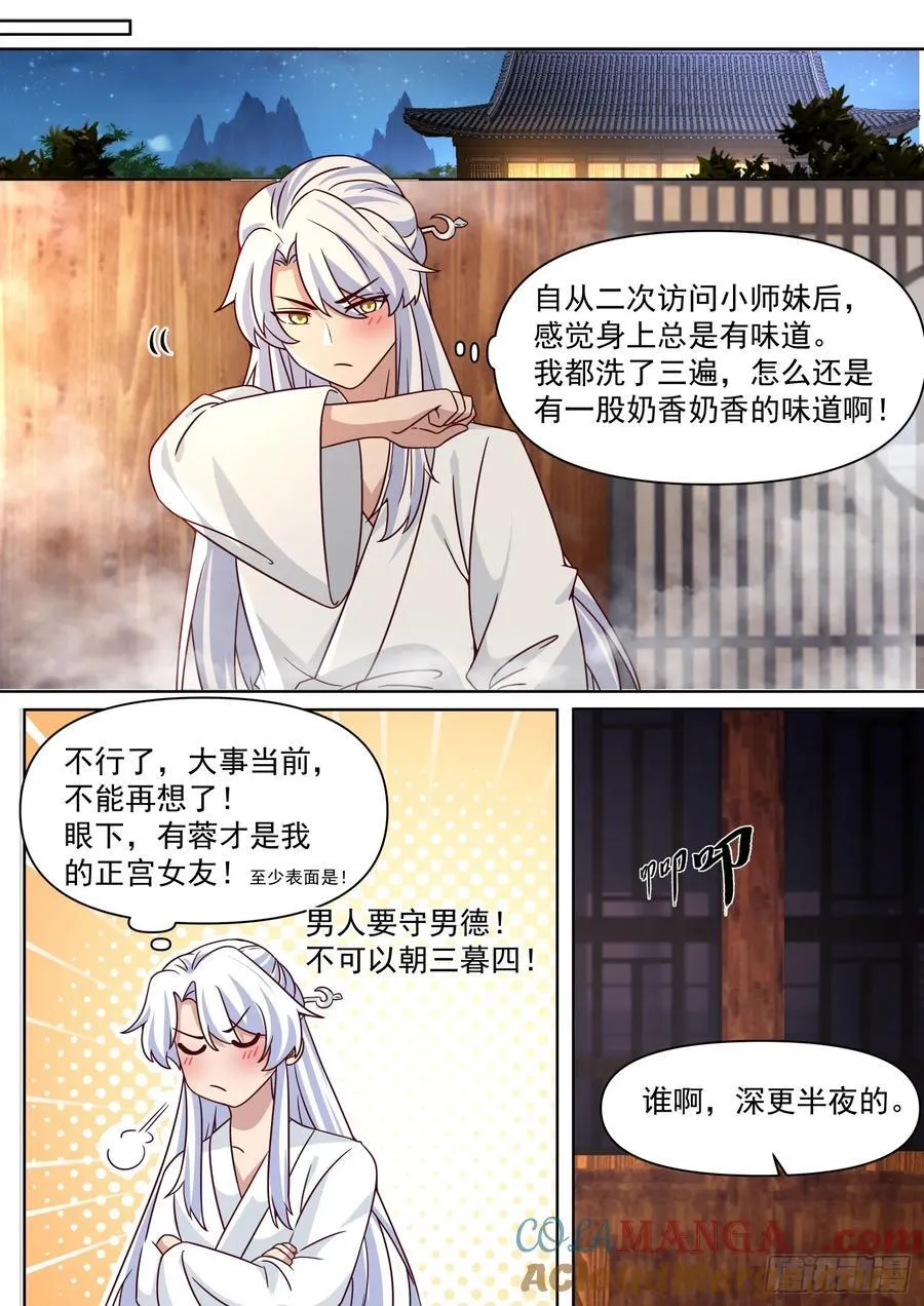 第101话-大师兄的蜂蜜10