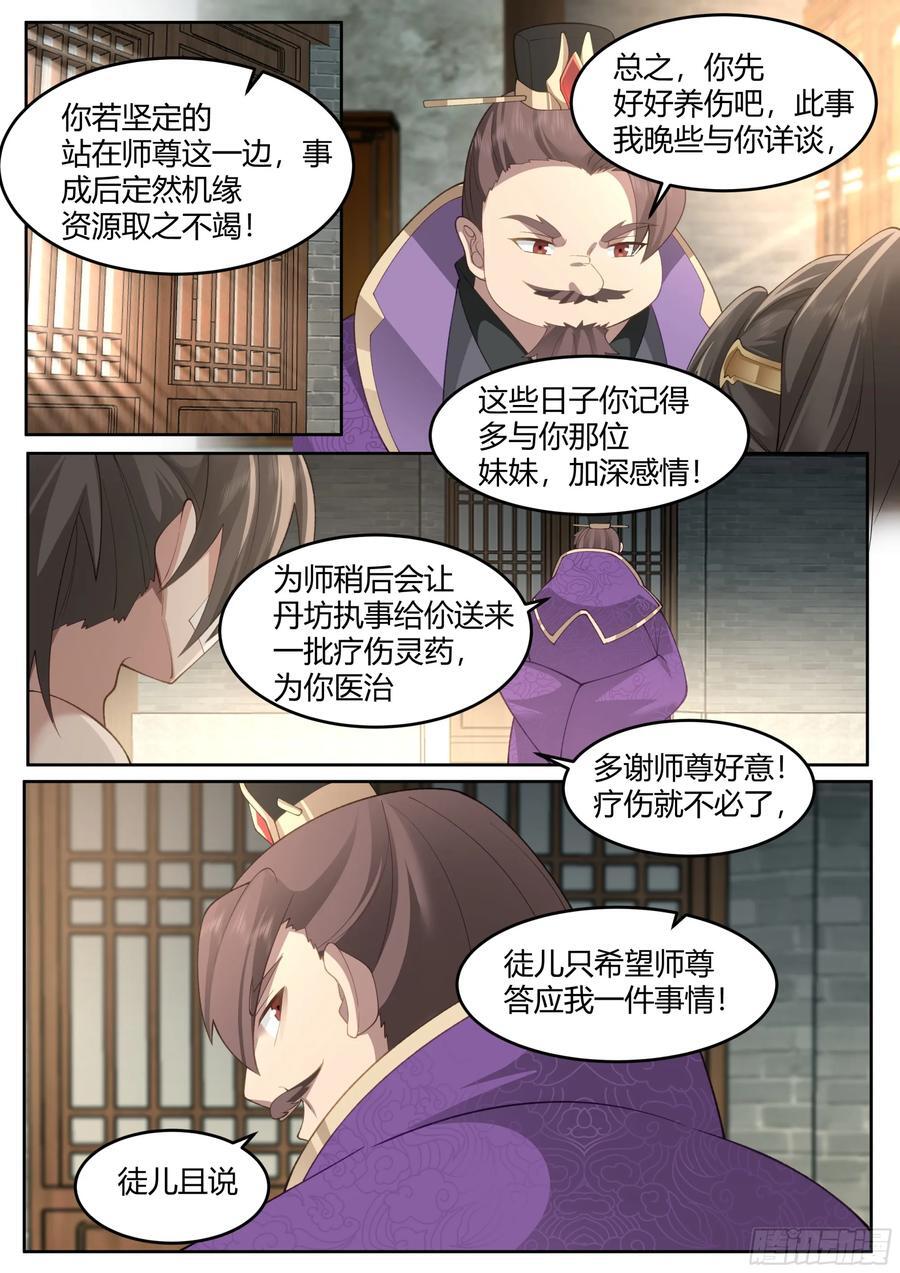 第43话-莫欺少年穷15