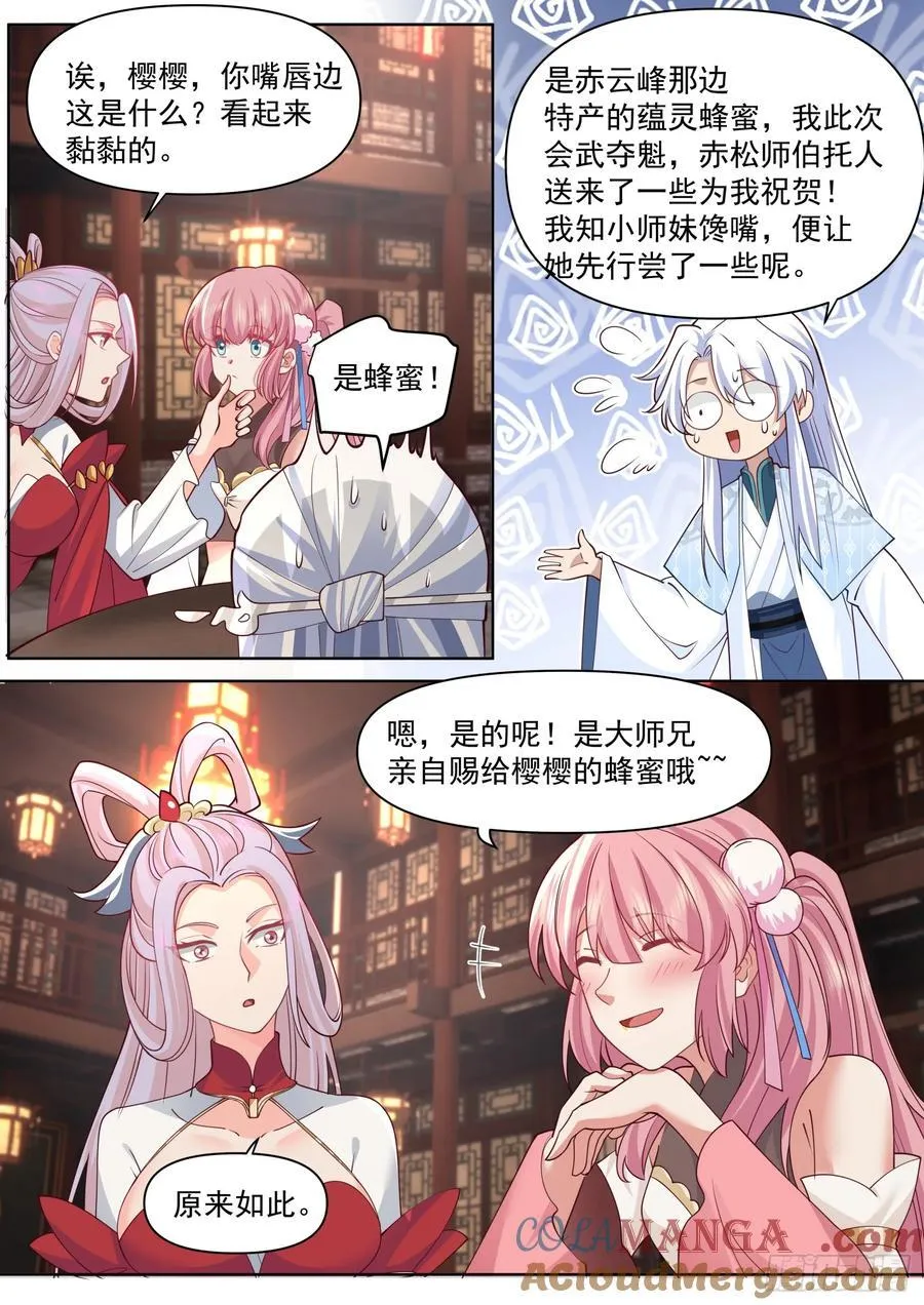 第101话-大师兄的蜂蜜1