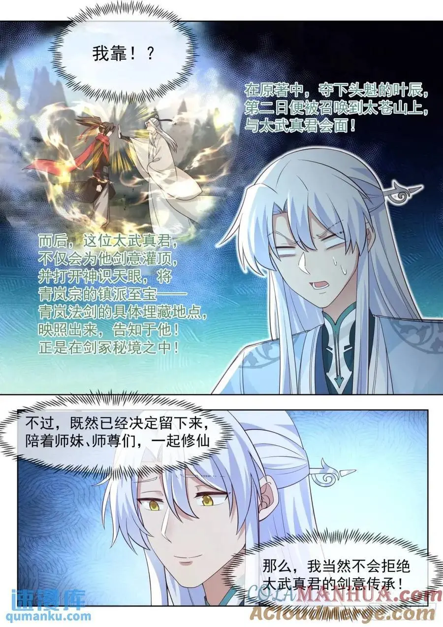 第83话-师傅，不可以再上了3