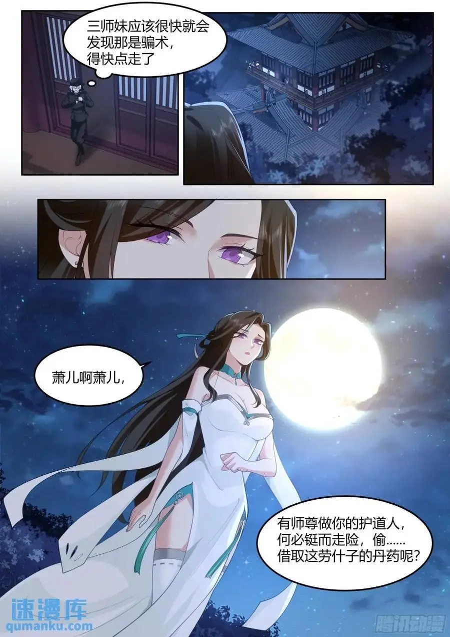 第56话-今晚的月色好美7