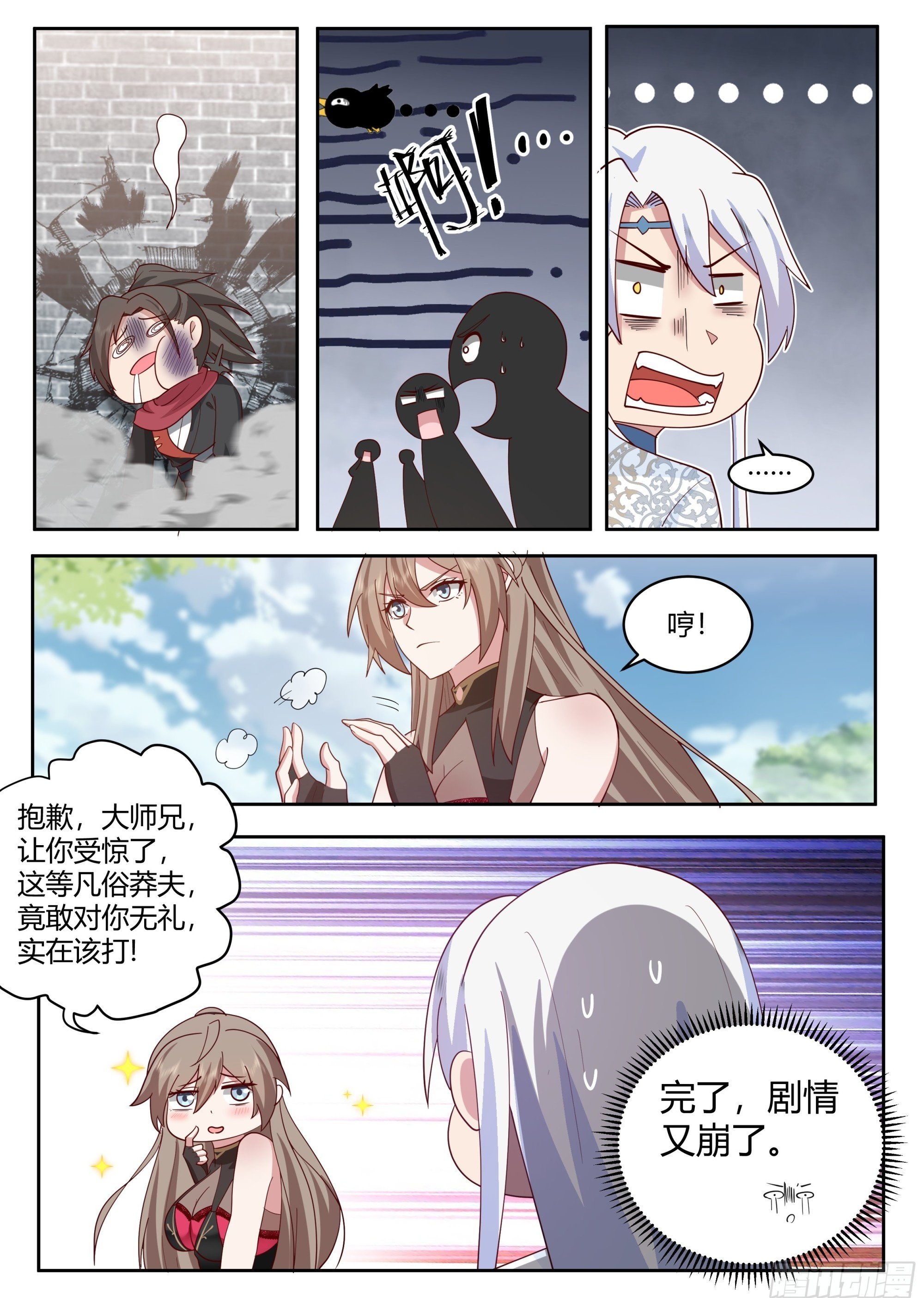 第17话-完了，崩坏了！12