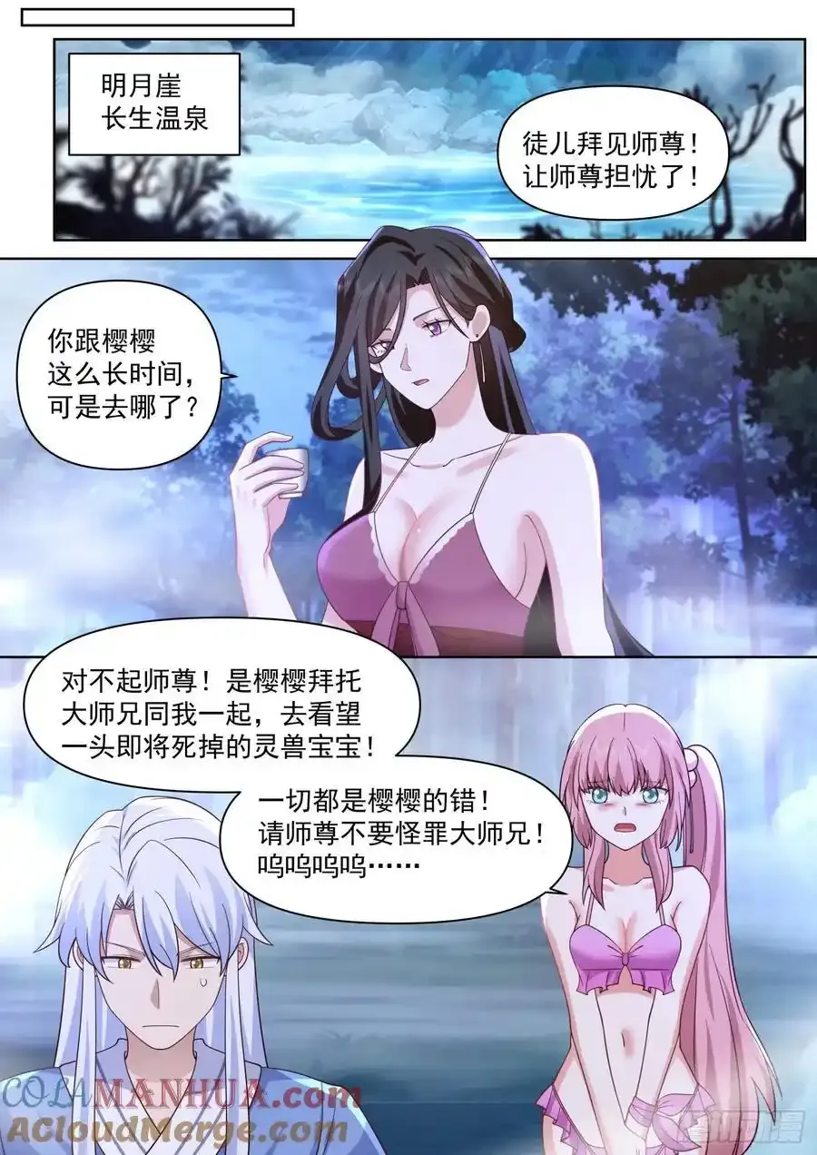 第90话-心有所属6