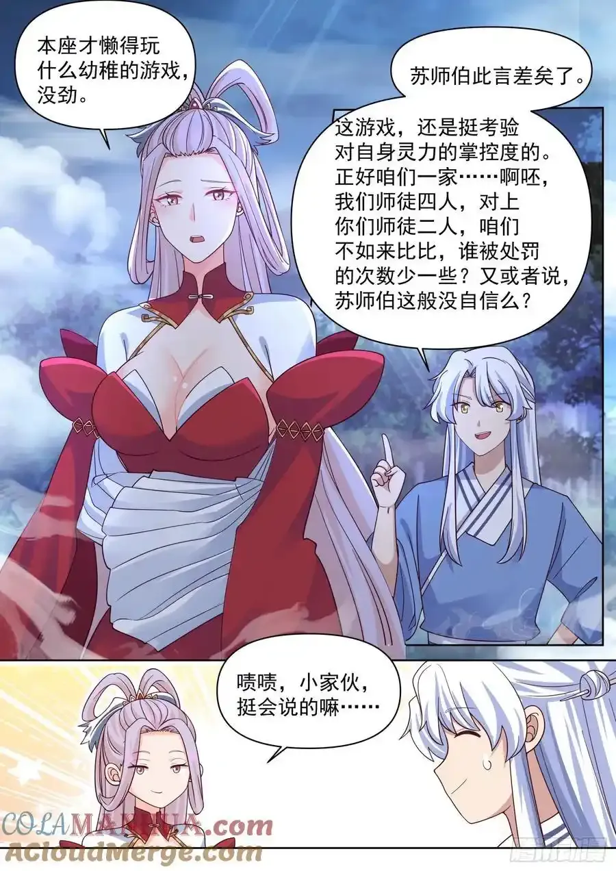 第90话-心有所属14