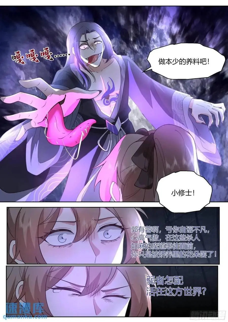 第61话-师妹，站我身后。1
