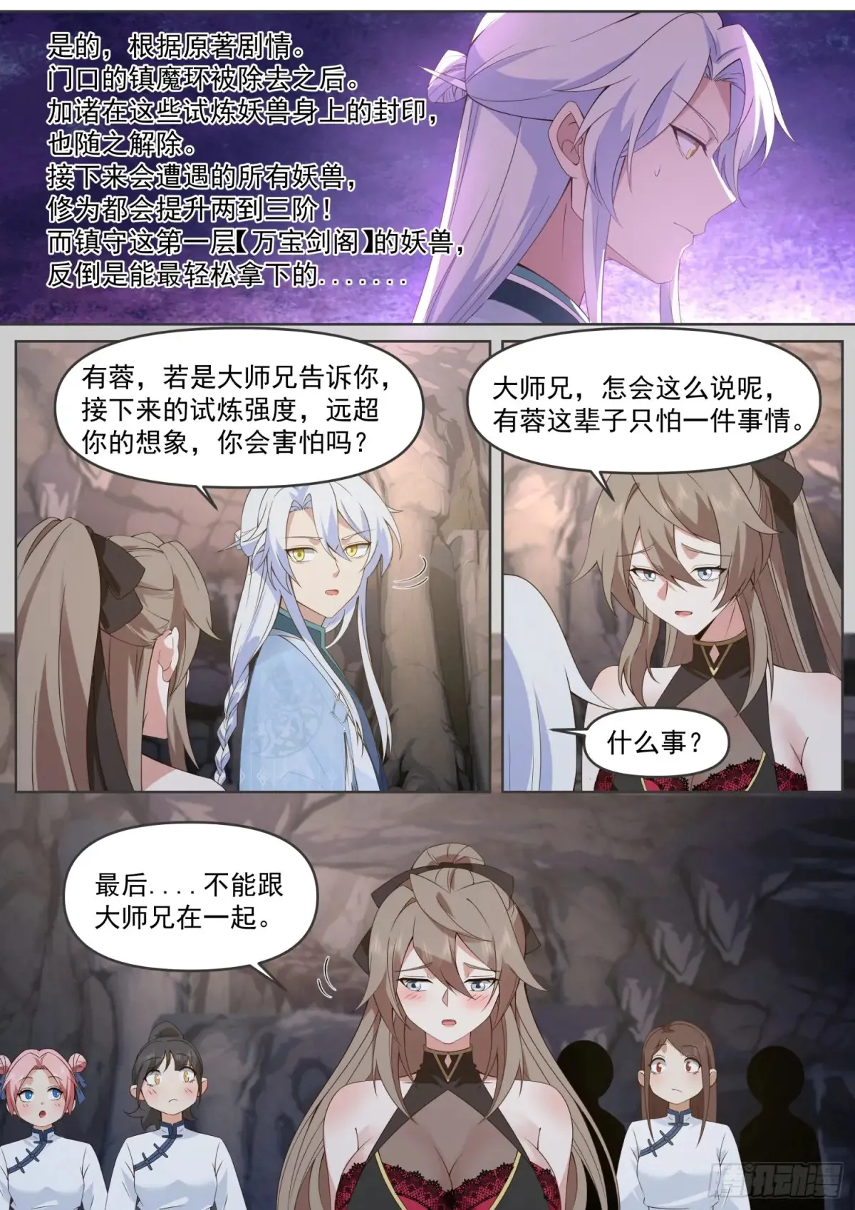 第106话-有蓉，我们日后再议3