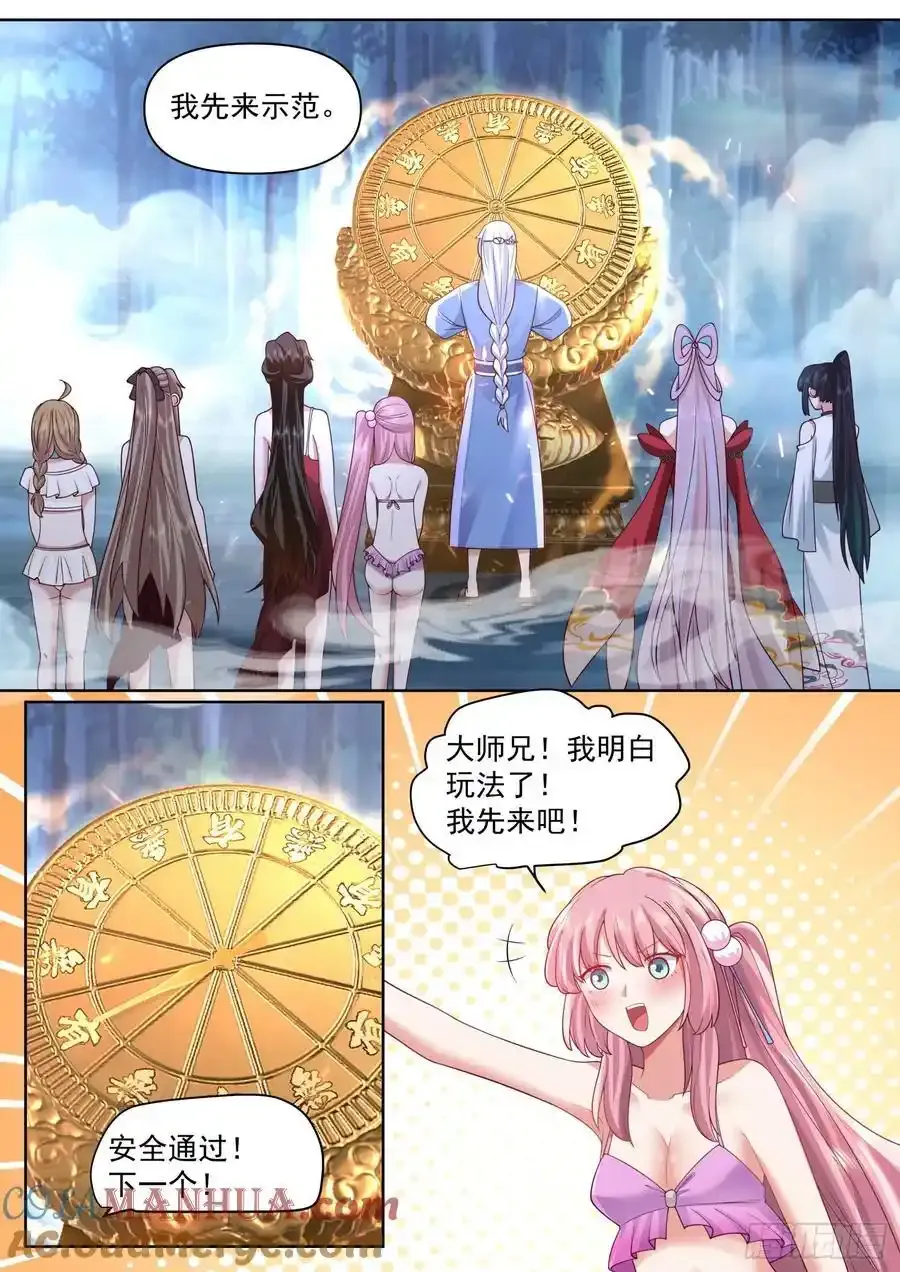 第91话-真心OR大冒险？3