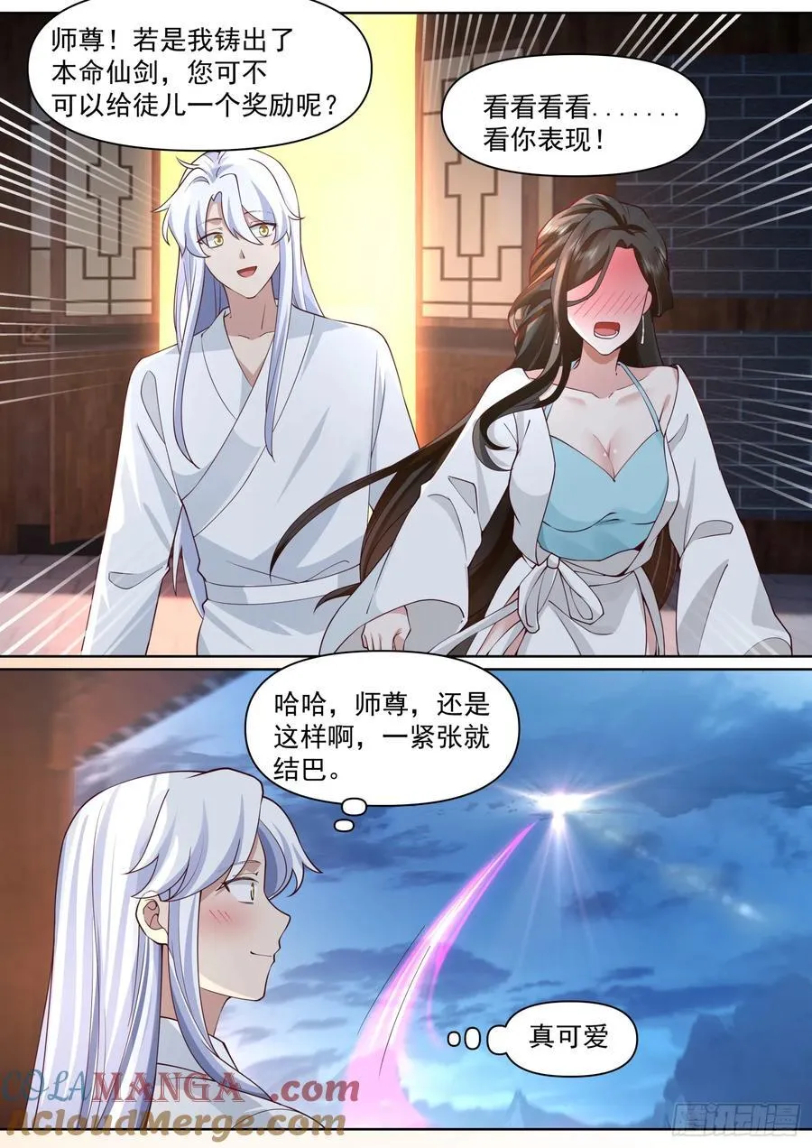 第102话-师尊夜访！？11
