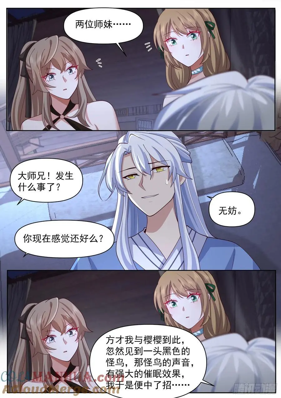 第89话-一夜的欢愉10