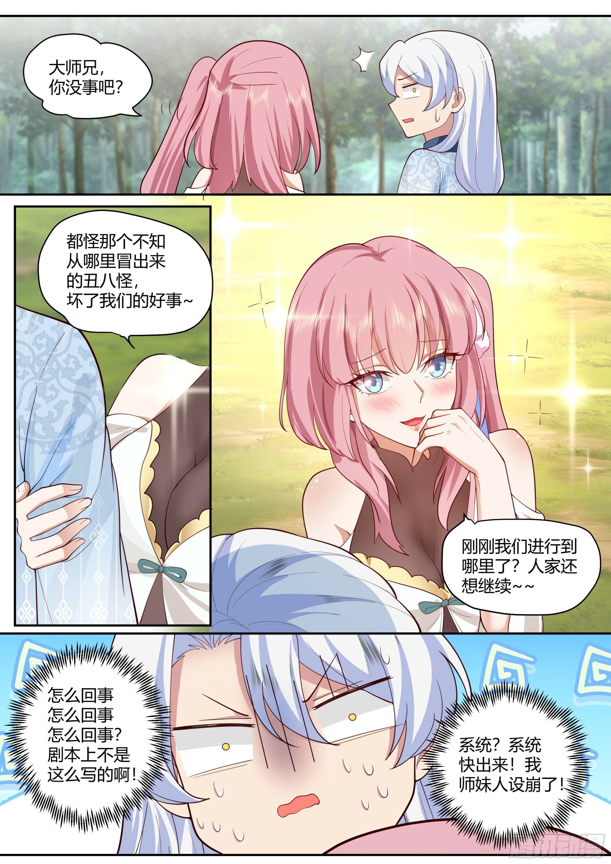 第1话-我的师妹都是病娇！！18