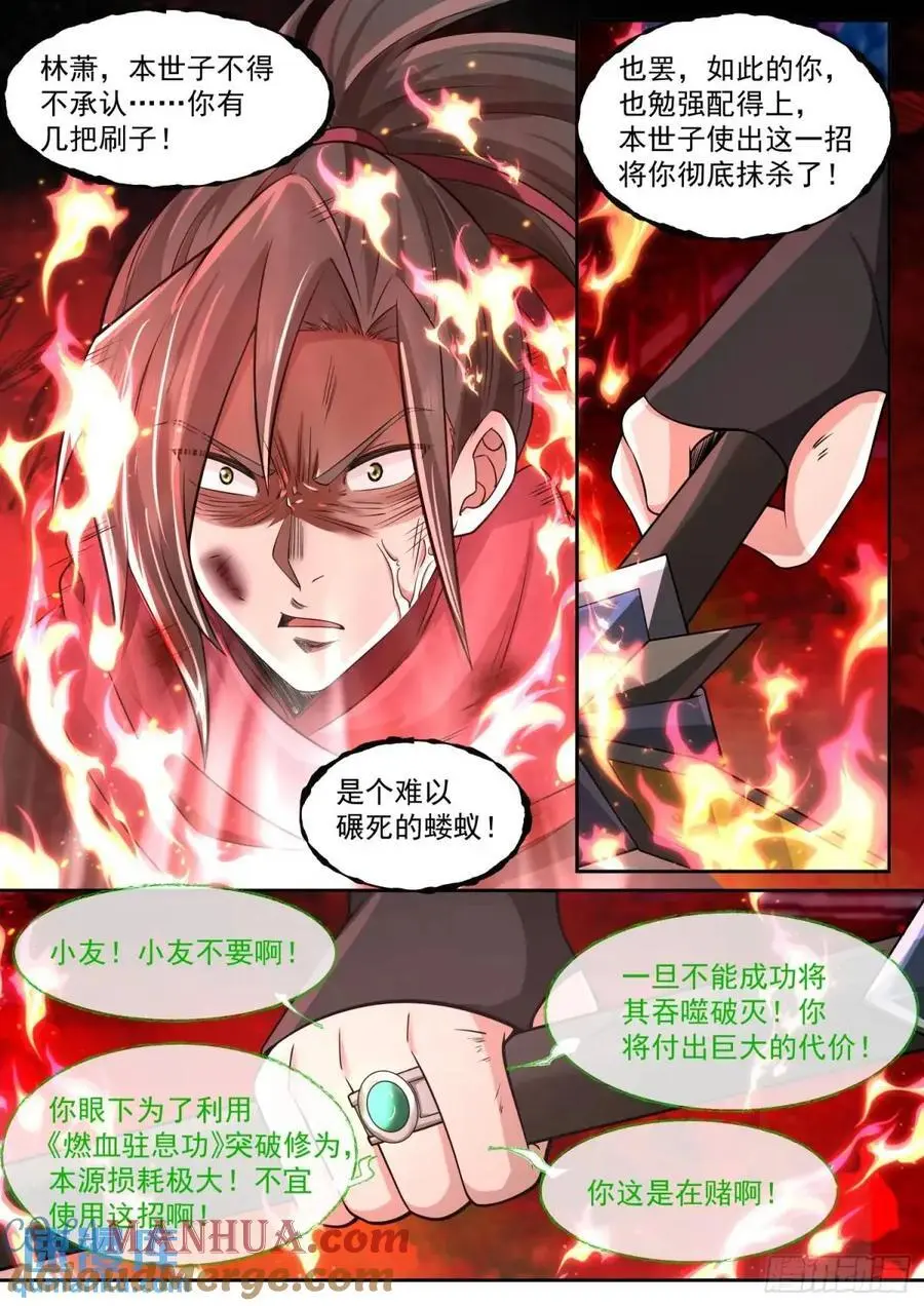 第78话-为师懂他10