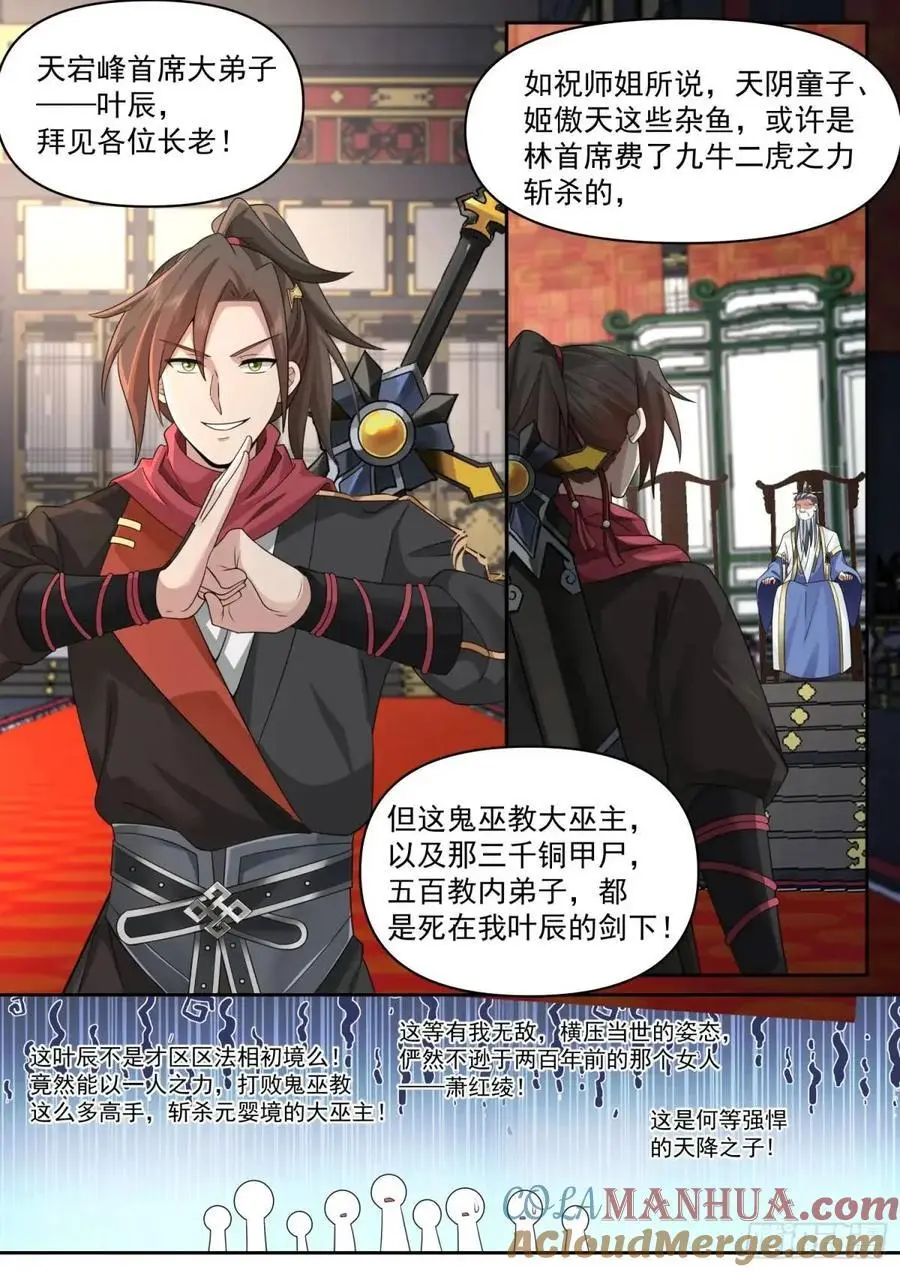 第70话-对师尊表白了！9
