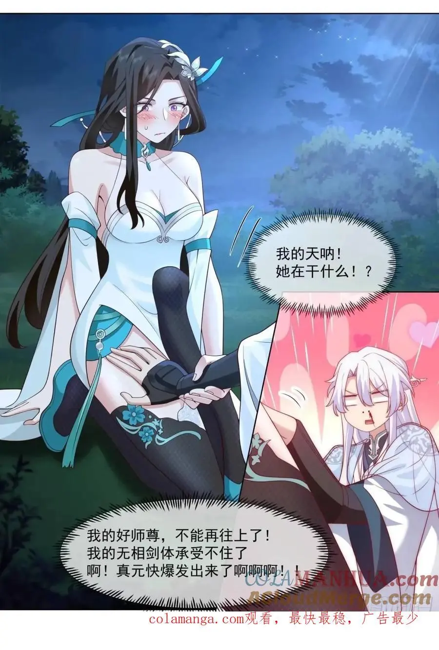 第83话-师傅，不可以再上了12