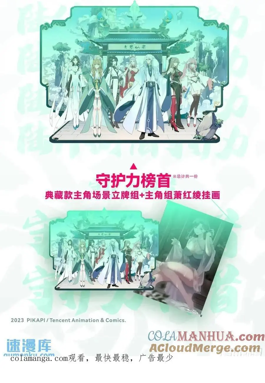 第79话-不许欺负大师兄！14