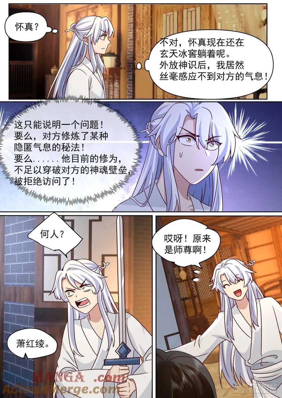 第101话-大师兄的蜂蜜11