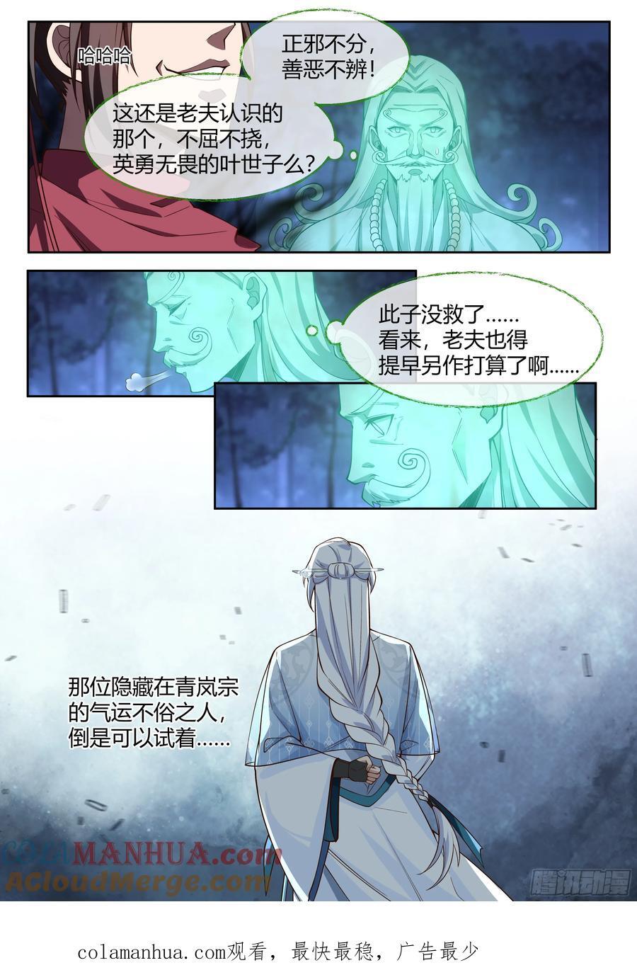 第33话-吾要灭了青岚宗16