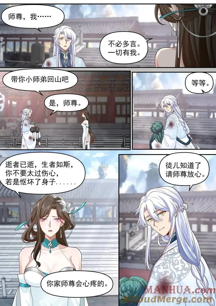 第81话-莫怪本座无情！11