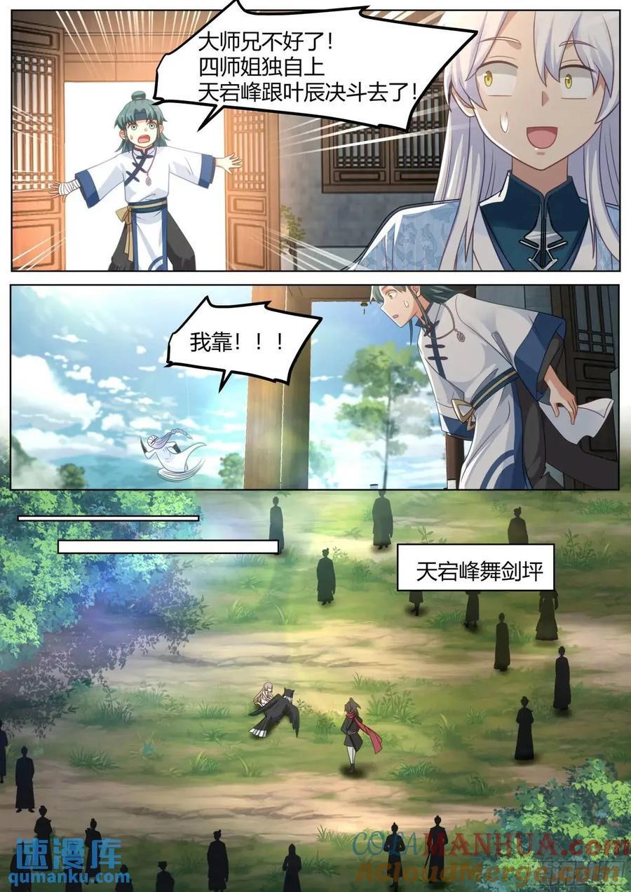 第49话-今天，我要打爆你狗头2
