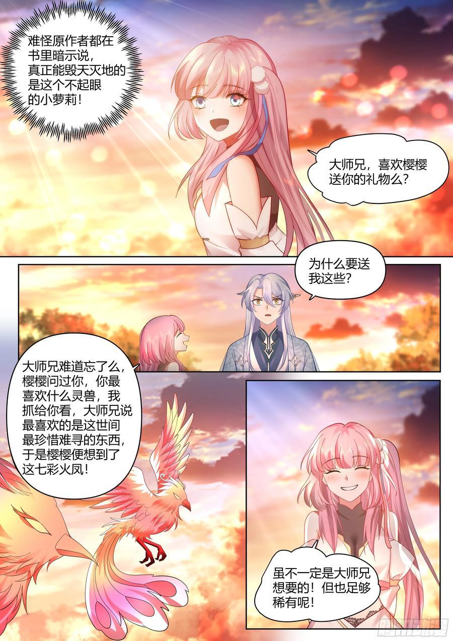 第42话-小师妹嘴上的功夫9